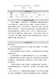 二年级上册体育教案- 各种方式接力跑与游戏——迎面接力  人教版