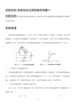 大物实验报告-光电效应