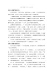 小学六年级下册作文（15篇）