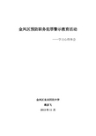 教育系统学习预防职务犯罪心得体会