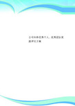 公司年终优秀个人、优秀团队奖励评比实施方案