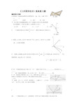 《几何图形初步》提高复习题