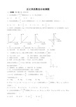 (完整版)初三数学反比例函数单元测试题及答案