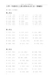 小学一年级语文上册全部考点汇总