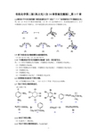 有机化学第二版(高占先)(全14章答案完整版)_第1-7章