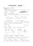 (完整)中考专题复习题-九年级物理复习题