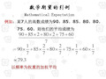 概率论与数理统计数学期望共27页