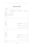 工程项目划分审批表