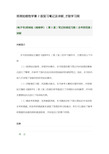 郑湘如植物学第2版复习笔记及详解_才聪学习网