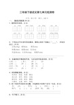 部编新版三年级下册语文第七单元测试卷带答案