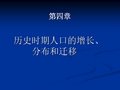 人口的增长、分布和迁移详解