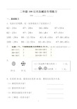 人教版数学二年级上册：100以内加减法专项练习