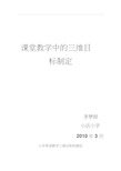 课堂教学中的三维目标制定资料