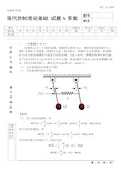 哈尔滨工业大学《现代控制理论基础》考试题A卷及答案