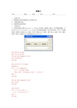 vb6.0实验八习题与答案