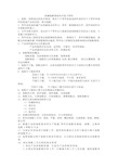 机械装配工艺基础知识复习资料