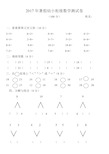 幼小衔接数学测试题