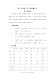 最新高二生物第一次月考质量分析