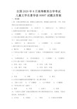 全国高等教育自学考试2020年8月儿童文学名著导读00887试题及答案