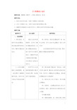 二年级数学上册7.1《7的乘法口诀》教案(新)冀教