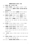 冀教版四年级语文上册字生字、词语