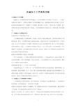 机械加工工艺流程描述PDF.pdf