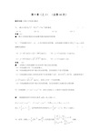 华东理工大学高等数学(下册)第9章作业答案