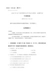 全国2020年8月自考中国税制00146试题及答案 