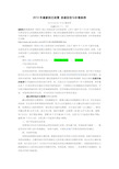 2012年最新拆迁政策 房屋征收与补偿条例