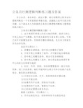 公务员行测逻辑判断练习题及答案