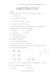 大学电磁学期末考试试题[1]