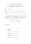 2013-14材料力学试卷A答案及评分标准