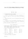 2016年中等职业学校学业水平测试语文试题与答案