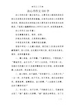 决心书作文500字