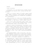 教师迎国庆演讲稿