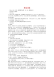 七年级政治上册第二课第1框学习新天地教案新人教版