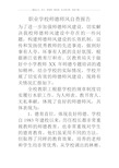 职业学校师德师风自查报告