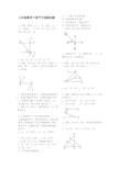 2018年七年级数学下册平行线测试题