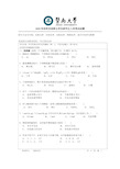 暨南大学无机化学2015—2020年考研真题