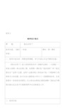 《我认识您了》公开课优秀教案 部编版1