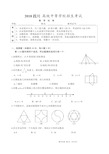 2018年中考数学试卷及答案