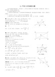 12.平面几何的最值问题(教师版)