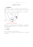 篮球基本战术(带图解)精编版