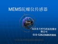 MEMS陀螺仪