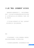 什么是“渠道、全渠道营销”如何实现