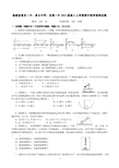 福建省惠安一中、养正中学、安溪一中2015届高三上学期期中联考物理试题