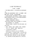 七年级下册生物知识点总结