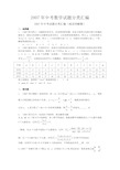 中考数学试题分类汇编