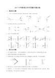 一2017中考物理光学作图题专题训练