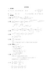 2013-2014(1)期中考试试卷答案(高等数学)